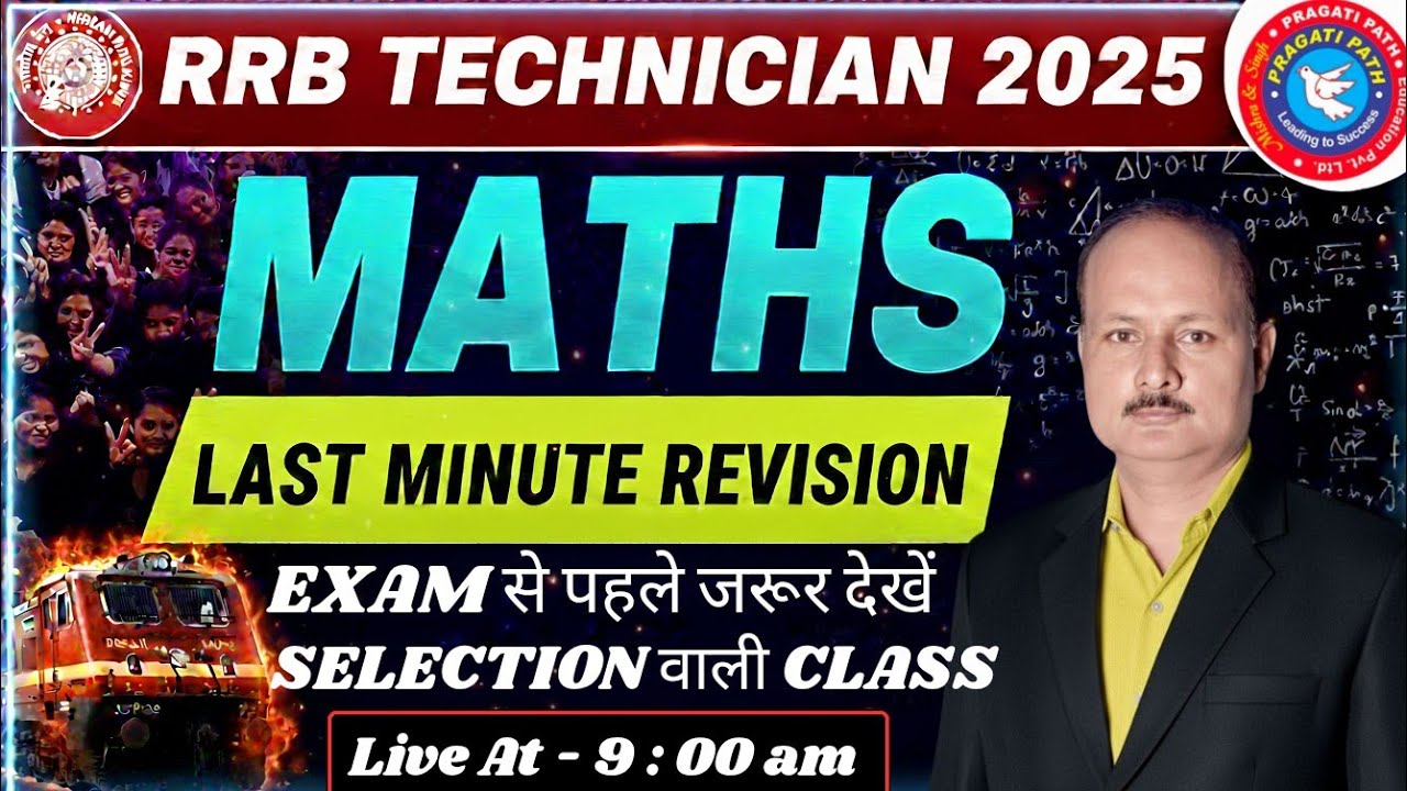 Railway Exams 2025 | Maths | RRB Technician Grade 3 | Maths Practice Set 2 | Most Expected Questions