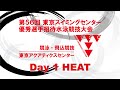 【1日目/競泳予選競技】第56回　[2025年度]　東京スイミングセンター優秀選手招待水泳競技大会