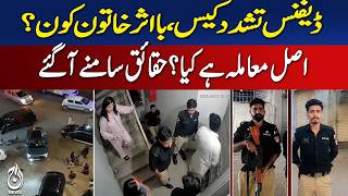 Defence Karachi Case | Influential Woman | SSP Fida Janwari | Facts Revealed - Aaj News screenshot 5