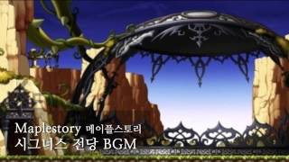 메이플스토리 - 시그너스 전당 BGM_super extended_StudioEIM