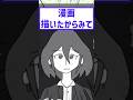 漫画描いたからみて #2ちゃんまとめ #絵師さんと繋がりたい #漫画家志望 #漫画好きな人と繋がりたい