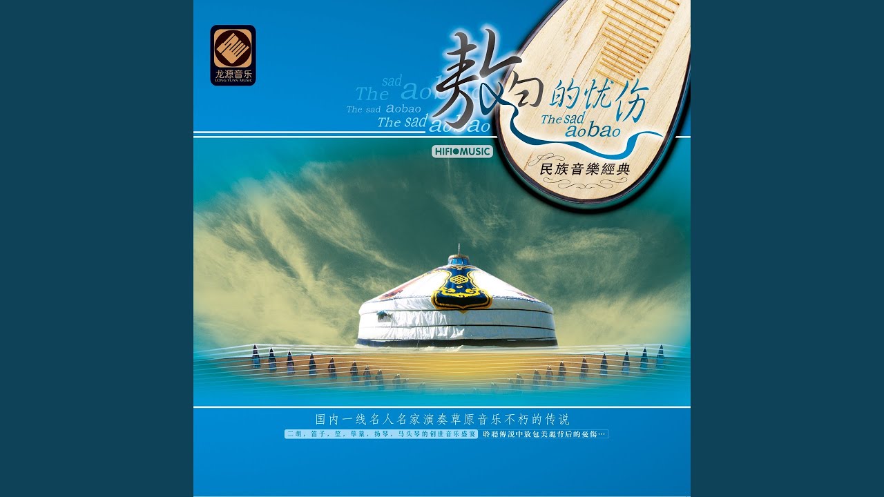 Regardez 美丽的蒙古包 sur YouTube