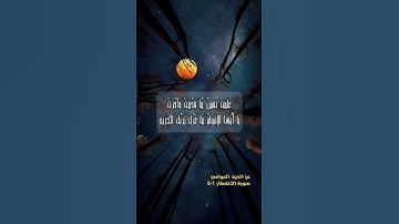 سورة الانفطار الاية 1-8
