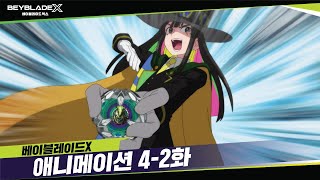 베이블레이드X 42화 '베이 후원사' [BEYBLADE X ANIMATION]