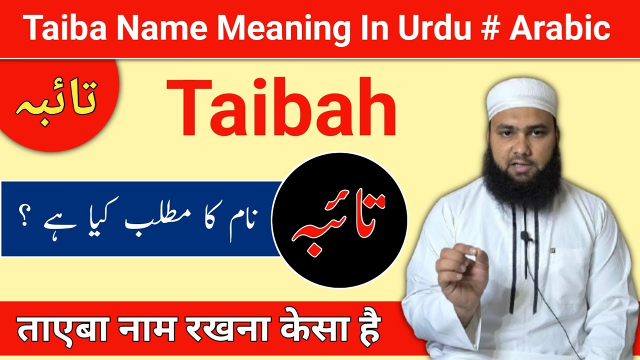 Taiba Name Meaning in Urdu || Taiba Naam Ka Matlab || Taiba Naam Ke Mayne || LafzeQadeerOfficial
