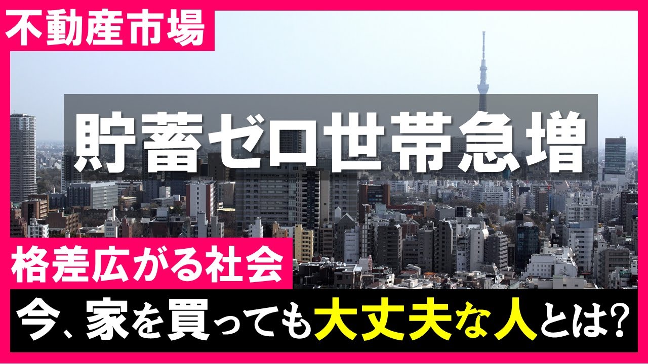 【住宅ローン】年収と貯蓄額の関係。今、家を買っても大丈夫か？賃貸と持家、老後を見据えるとどちらが安心なのか？