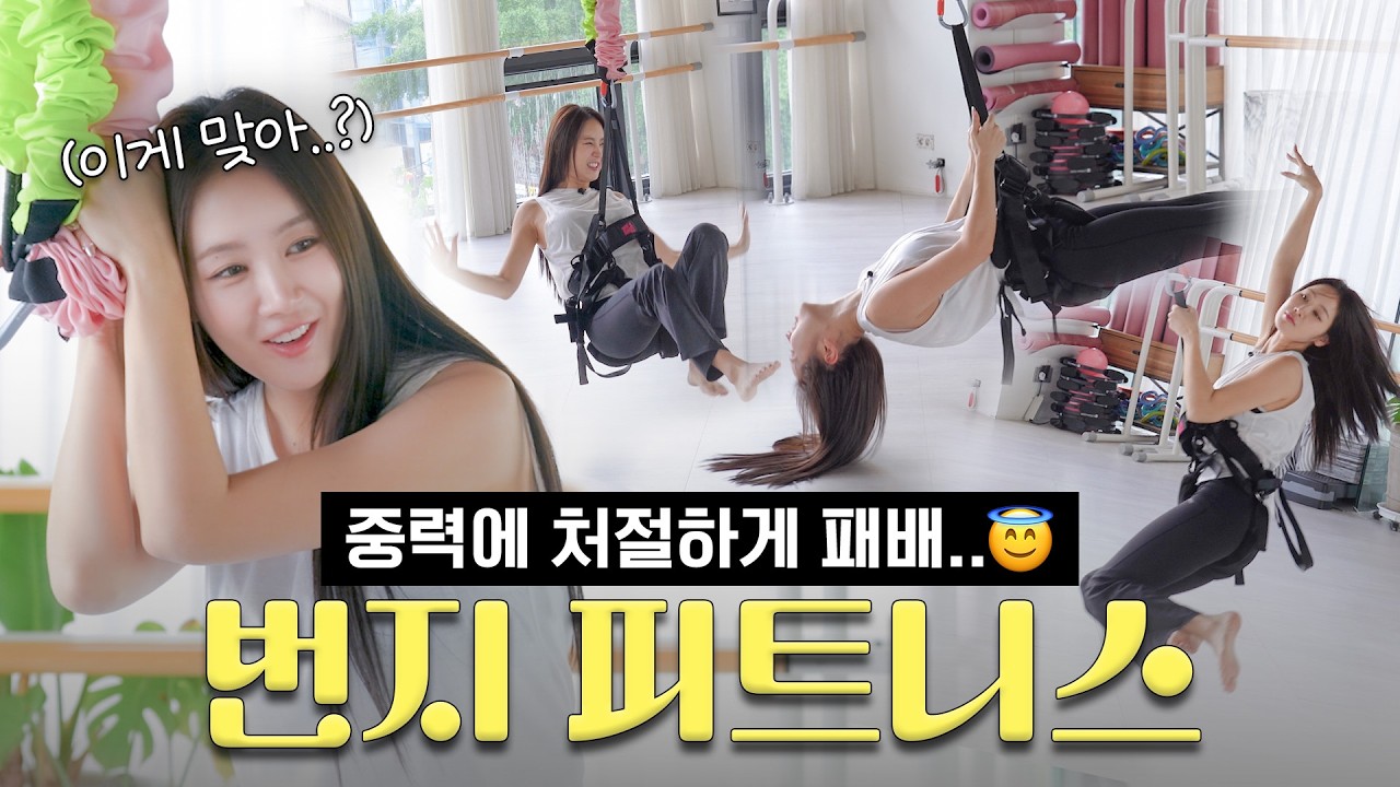 🔥역대급 난이도🔥원래 이런 운동인 거죠..?😭 | 번지 피트니스