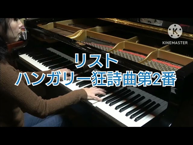 リスト:ハンガリー狂詩曲第2番 - YouTube リスト:ハンガリー狂詩曲第2番 - YouTube