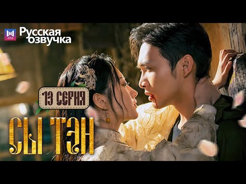 Сы Тэн 13 Серия Rattan