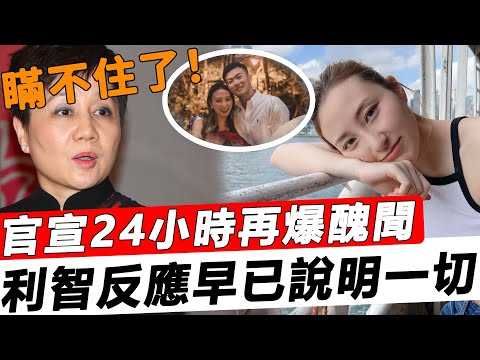 何超雲認愛24小時再遭重創！做夢都不敢相信四太竟然真的公開了，三太突然一言不發離開，利智反應說明一切，難怪分家時萬億財產卻一厘未得！#星娛樂#