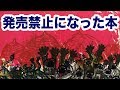 発売禁止になった絵本　「くもだんなとかえる」