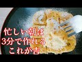 たった3分でオートミールが美味しくなる!バナナヨーグルト蒸しパンの作り方@くんCooking