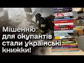Ми з Харковом! Українці купують книжки видавництва, яке розбила Росія!