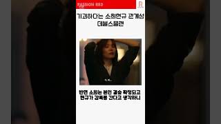 기괴하다는 소희현규 관계성 #shorts