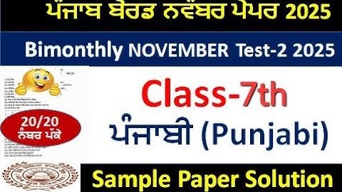 Pseb 7th class Punjabi (ਪੰਜਾਬੀ) paper bimonthly Test-2 November 2025, Punjabi 7th class