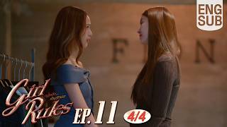 [Eng Sub] Girl Rules กฎหลัก...ห้ามรักเธอ | EP.11 [4/4]