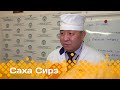 «Саха сирэ» информационнай биэрии. Тохсунньу  19 күнэ 20:30