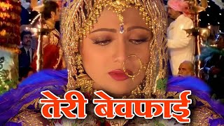 Download Lagu TERI BEWAFAI HINDI FULL MOVIE HD - SHILPA SHETTY - AKSHAY KUMAR - SUNIL SHETTY - HINDI MOVIE DHADKAN MP3 Download Lagu TERI BEWAFAI HINDI FULL MOVIE HD - SHILPA SHETTY - AKSHAY KUMAR - SUNIL SHETTY - HINDI MOVIE DHADKAN MP3