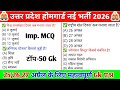 उत्तर प्रदेश होमगार्ड Gk महत्वपूर्ण प्रश्न 2026 | Up home guard gk gs class 2025 | Home guard gk