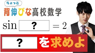 複素三角関数とは？【ちょっと背伸びな高校数学1-4】