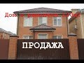 Двухэтажный дом с ремонтом на Днепровском в Ростове на Дону