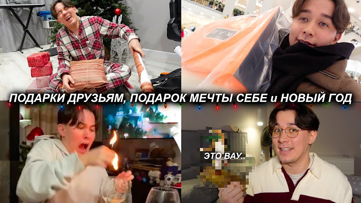 VLOG: Подарки друзьям, Подарок МЕЧТЫ Себе и НОВЫЙ ГОД