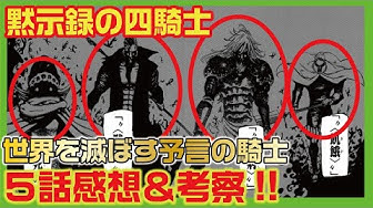 黙示録の四騎士 Youtube