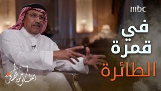 المكالمة التي صدمت رئيس أرامكو السعودية