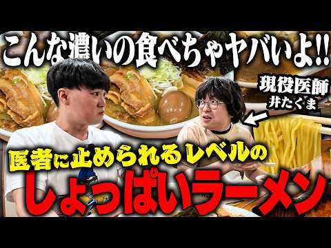 [Super Delicious] Slurping down an incredibly salty and tasty ramen with a doctor | Ichijo-ryu Ga...