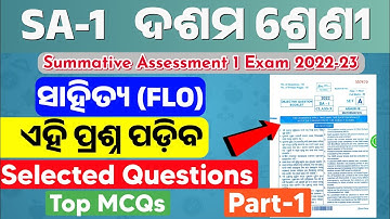 SA 1 Exam 10th Class MIL odia Questions | Top MIL Odia MCQs Class 10 SA 1 Exam 2022-23 | Part-1