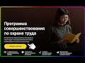 Интерактивная программа по охране труда с производственной практикой в онлайн-формате 2020