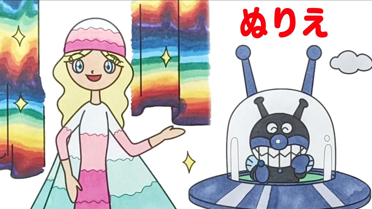 バイキンUFO・オーロラ姫 （ ぬりえ：0002 ）アンパンマンランド