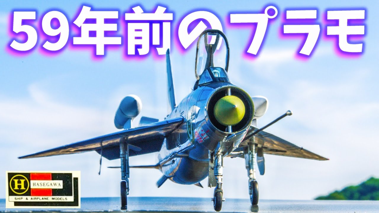 大東亜決戦機】最優秀と言われながらもあまりキット化されてない機体