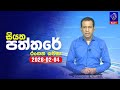 siyatha paththare|eng