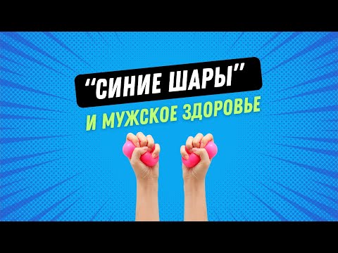 Опасно ли возбуждение, которое не закончилось оргазмом