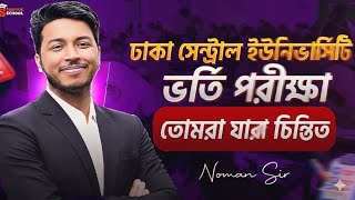 ঢাকা সেন্ট্রাল ইউনিভার্সিটি ভর্তি পরীক্ষা আবেদন নিয়ে যারা চিন্তিত | DCU Admission | Noman Sir