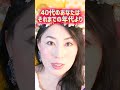 【40代の人は手遅れ？】40歳を過ぎたらこれだけは忘れないで【アラフォー】#Shorts