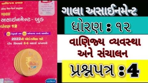 STD:12,B.A,PAPER;4 GALA ASSIGNMENT 2022