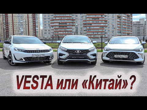 Топовая Lada Vesta против конкурентов из Китая: Baic U5 Plus и Kaiyi E5!