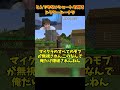 とんでもないショートを見るドクタードーナツ #minecraft