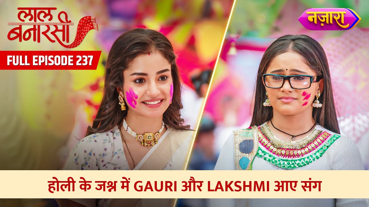 Holi Ke Jashn Mein Gauri Aur Lakshmi Aaye Sang | FULL EPISODE- 237 | Laal Banarasi | Nazara TV