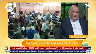السفارة الليبية في القاهرة تعلن فتح باب القبول لشركات إلحاق العمالة المصرية بالخارج