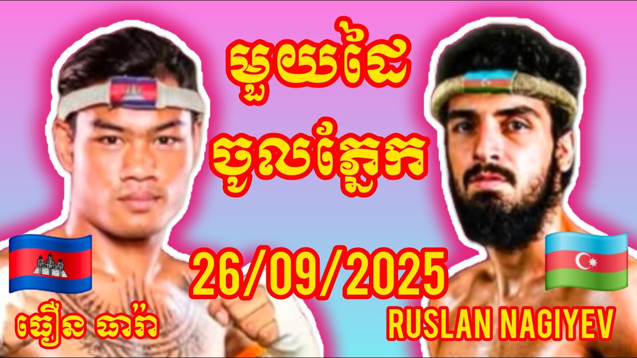 THOEUN THEARA (Cambodia🇰🇭) 🆚 (🇦🇿Azerbaijan) Ruslan Nagiyev, Amazing Khmer Boxing