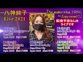 リハーサルルームより!八神純子LIVE2021『No matter what, I SING~Zepp round2』告知