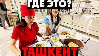 картинка: 🇺🇿 ТАШКЕНТ: РЕТРО-КАФЕ в Кибрае! Блюда из СССР, невероятный интерьер и добрые люди ❤️
