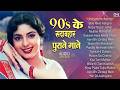 Live Old Hindi Songs Hindi Sadabahar Gaane 90 S Evergreen Songs 90 S Hits 