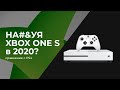 XBOX ONE S обзор в 2020 году