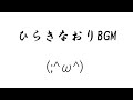 【フリーBGM】もはや後の祭り♪ [ひらきなおりBGM]