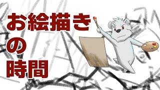 【お絵描き枠】お絵描きの時間４【六連星ヘキサ】