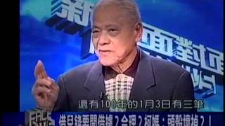 20150114 新聞面對面 01
